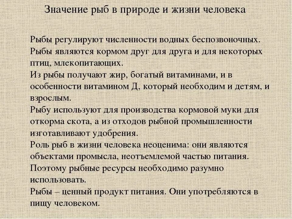 Рыбы в природе и жизни человека. Роль рыб в природе и жизни человека. Значение рыб. Значение рыб в жизни человека.