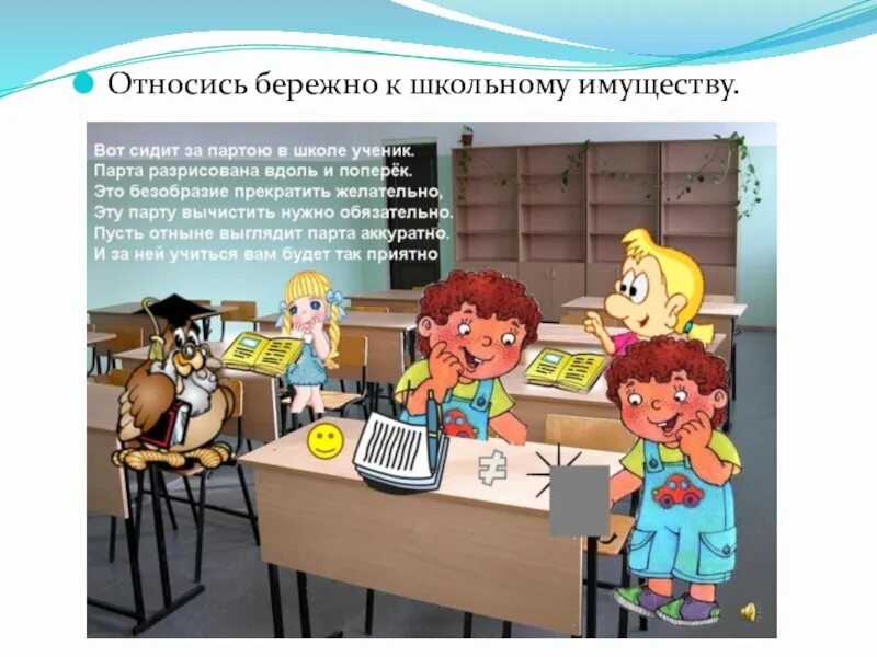 Предложение партой
