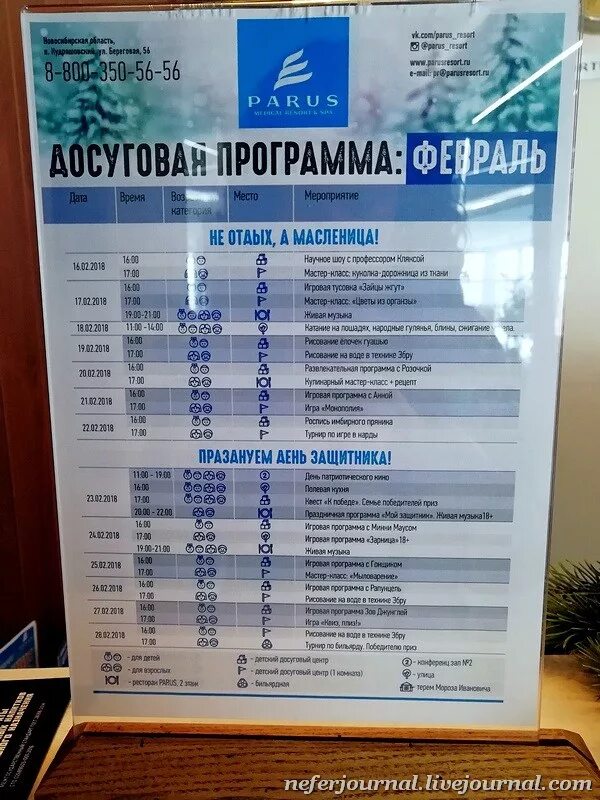 Санаторий парус анапа логотип. Путевка парус новосибирск. Парус еткуль. Санаторий парус кудряшовский. Санаторий парус новосибирск кудряшовский.