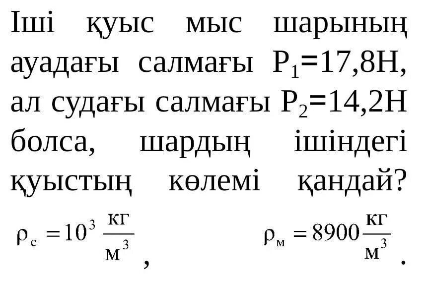 Какова масса медного шара. Объем полости внутри шара. Как определить объем полости. Как рассчитать объем в полости внутри шара. Как найти объем полости шара.