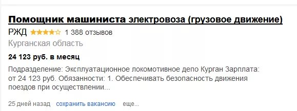 Сколько получает ассистент. Заработная плата машиниста поезда. Машинист электровоза зарплата. Оклад помощника машиниста электровоза. Зарплата помощника машиниста.