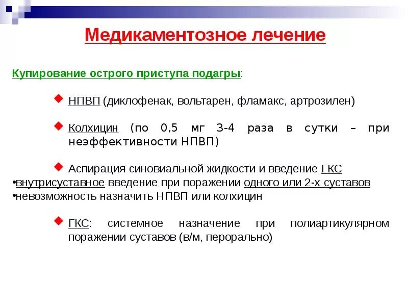 Как быстро снять обострение подагры