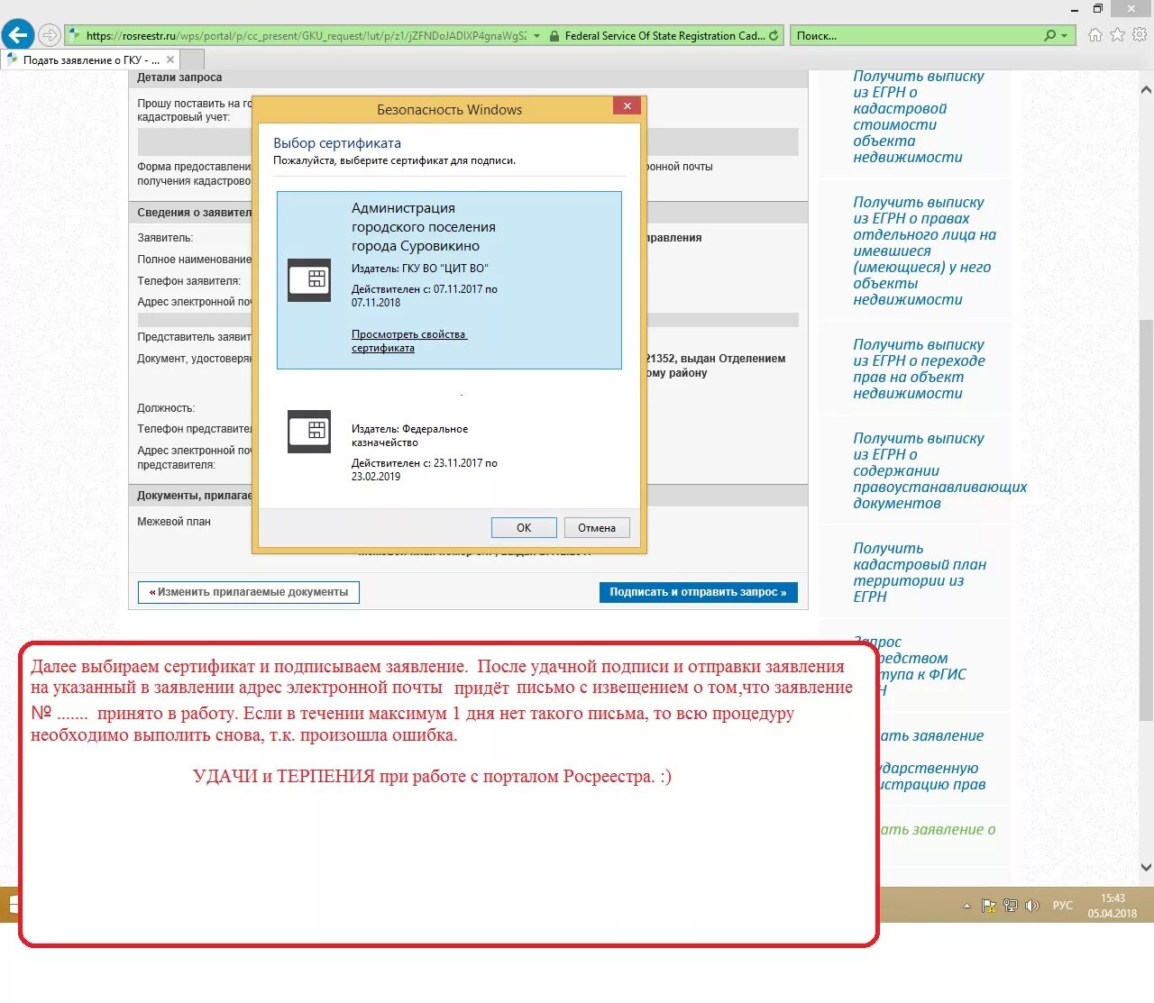 Https gfdz rosreestr ru. Портал Росреестра. Сертификат Росреестра. Выбор сертификата для подписи. Росреестр создать сертификат.