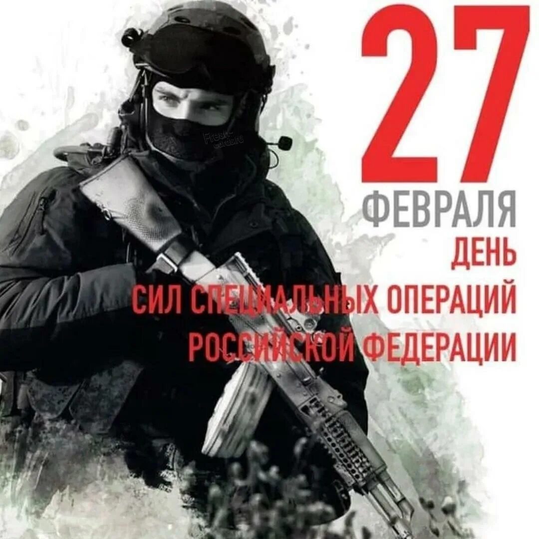 26 февраля праздник картинки. День сил специальных операций. 27 Февраля день сил специальных операций. День сил сцециальных опе. День ССО 27 февраля.