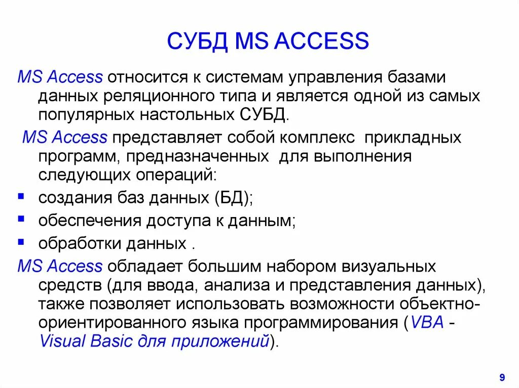 Система управления базами данных access. К системам управления базами данных относятся. СУБД MS access. СУБД МС access. Назначения access