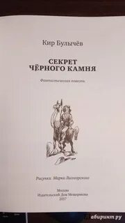 Камень ребус булычев