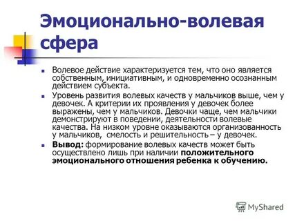 Отклонения в развитии волевой сферы