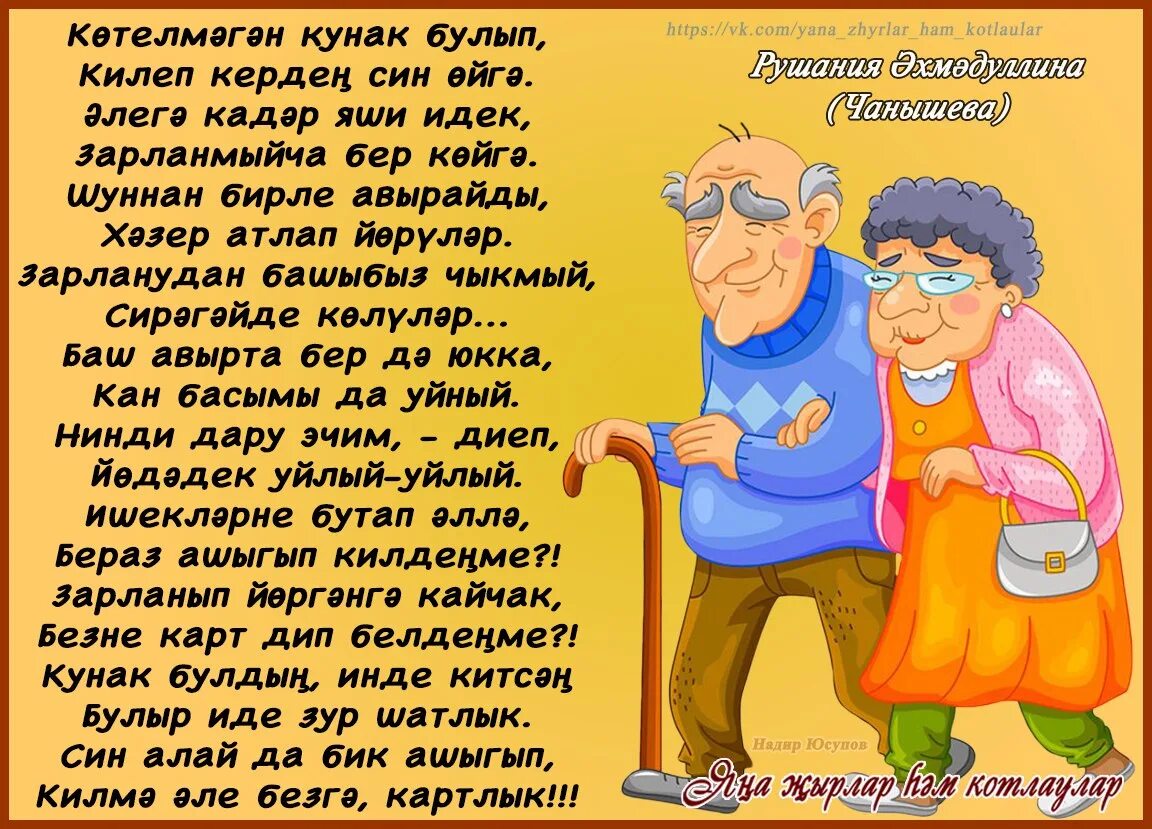 Сина бик. Шигырьлэр. Изге Вэли коне открытки. Прикольный шигырьлэр. Гашыйклар коне картинки.