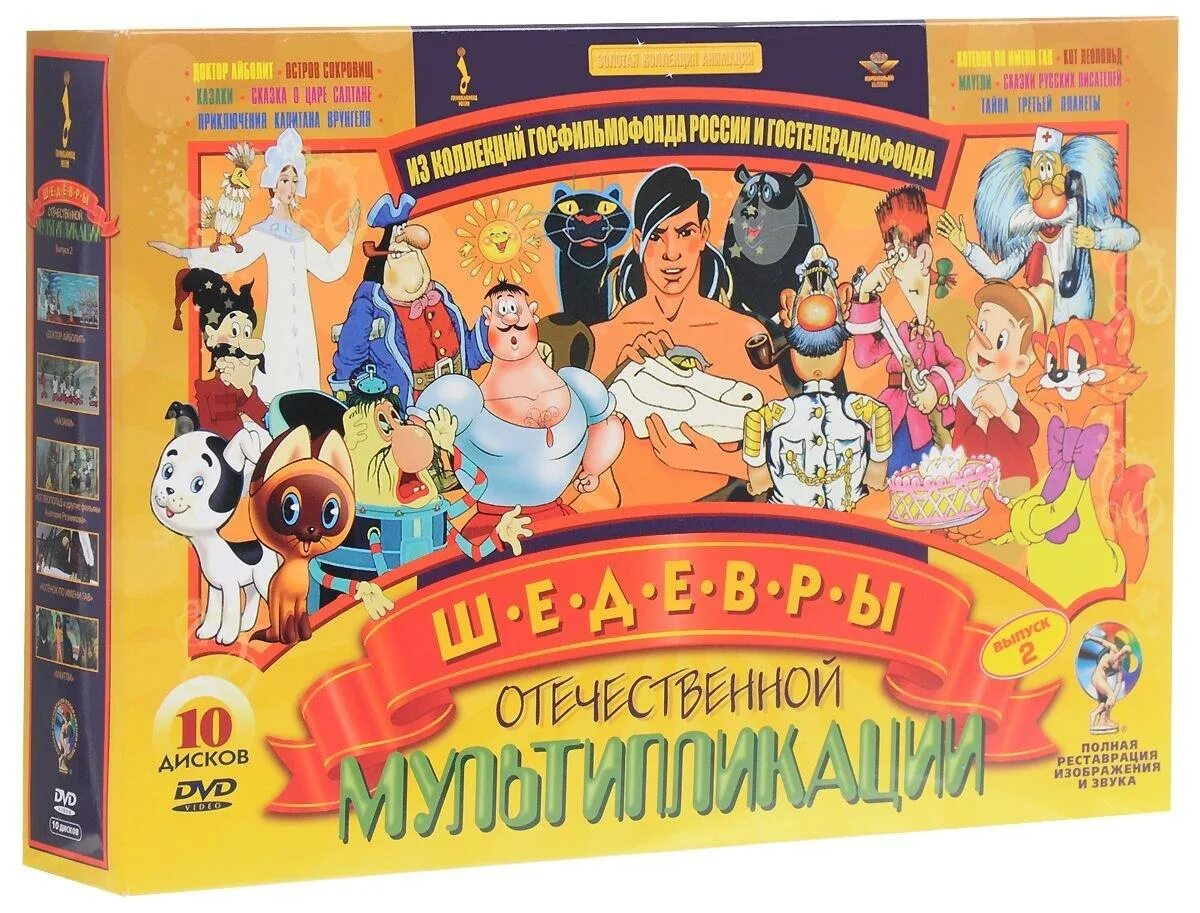 Сборник мультфильмов крупный план. Шедевры отечественной мультипликации dvd сборник мультфильмов 10 двд. шедевры отечественной мультипликации. шедевры отечественной мультипликации 10 dvd. шедевры отечественной мультипликации диски.