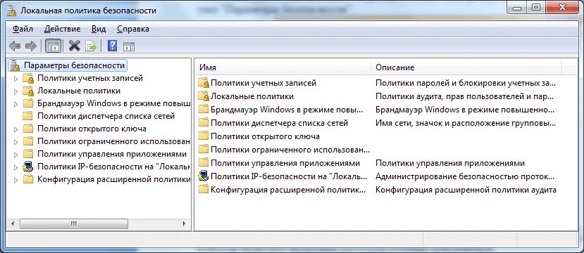 Настройка политик. Параметр локальной политики безопасности. Политика безопасности локальная политика безопасности. Параметры политики безопасности. Локальная политика безопасности политика учетных записей.