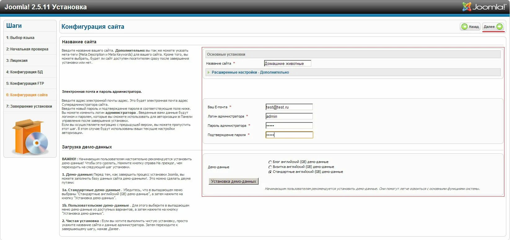 Установить demo. Адрес сайта Joomla. Joomla установка подключение к базе данных. Джумла просит авторизации. Как Joomla 2.5 поменять картинку сверху сайта.
