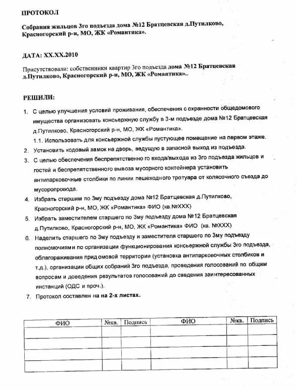 Протокол собрания жильцов многоквартирного дома. Протокол выбора старшего по подъезду. Протокол общего собрания жильцов подъезда. Протокол старшего по дому. Выбор старшего по дому