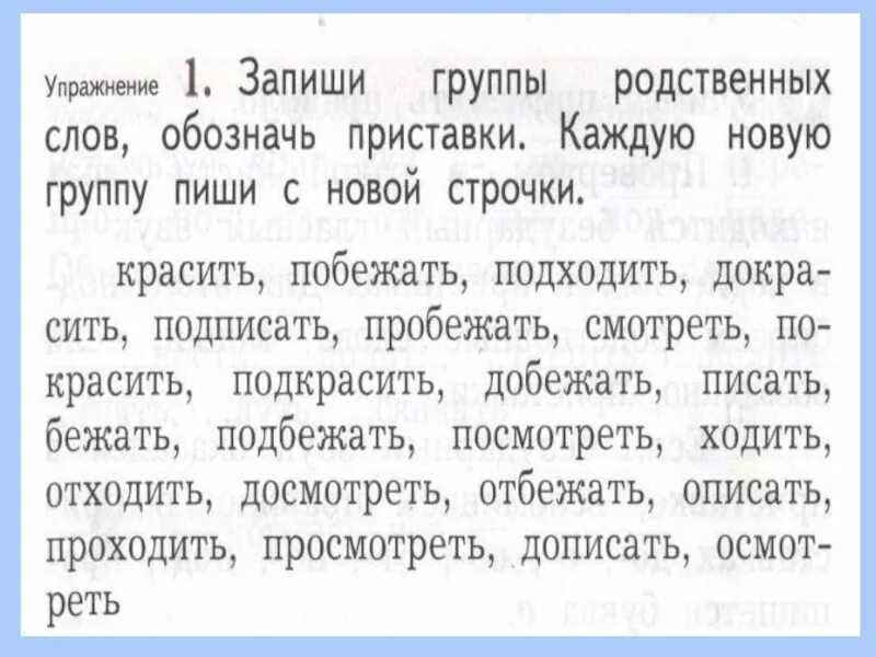 Обозначьте в словах приставку под. Записать группы родственных слов. Запиши группы родственных слов. Группы родственных слов 2 класс. Писать новые слова с приставками.