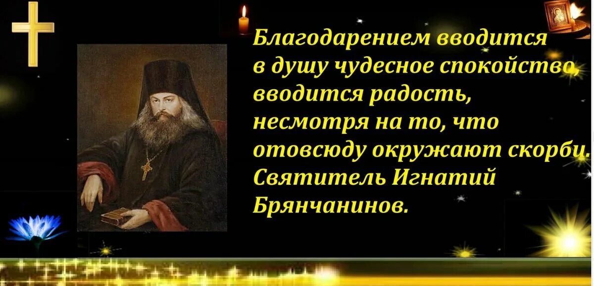 Помощь кающимся брянчанинов. Цитаты свт игнатия брянчанинова.