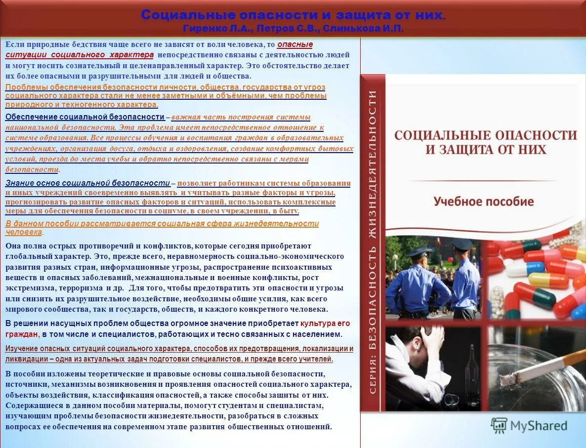 опасности социального характера. к основным внешним военным опасностям относятся. чрезвычайные опасности для общества и государства. защита личности общества от угроз социального характера. приверженность крайним взглядам методам действий называется.