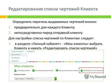 Редактировать список