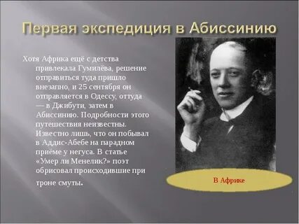 Гумилев 6