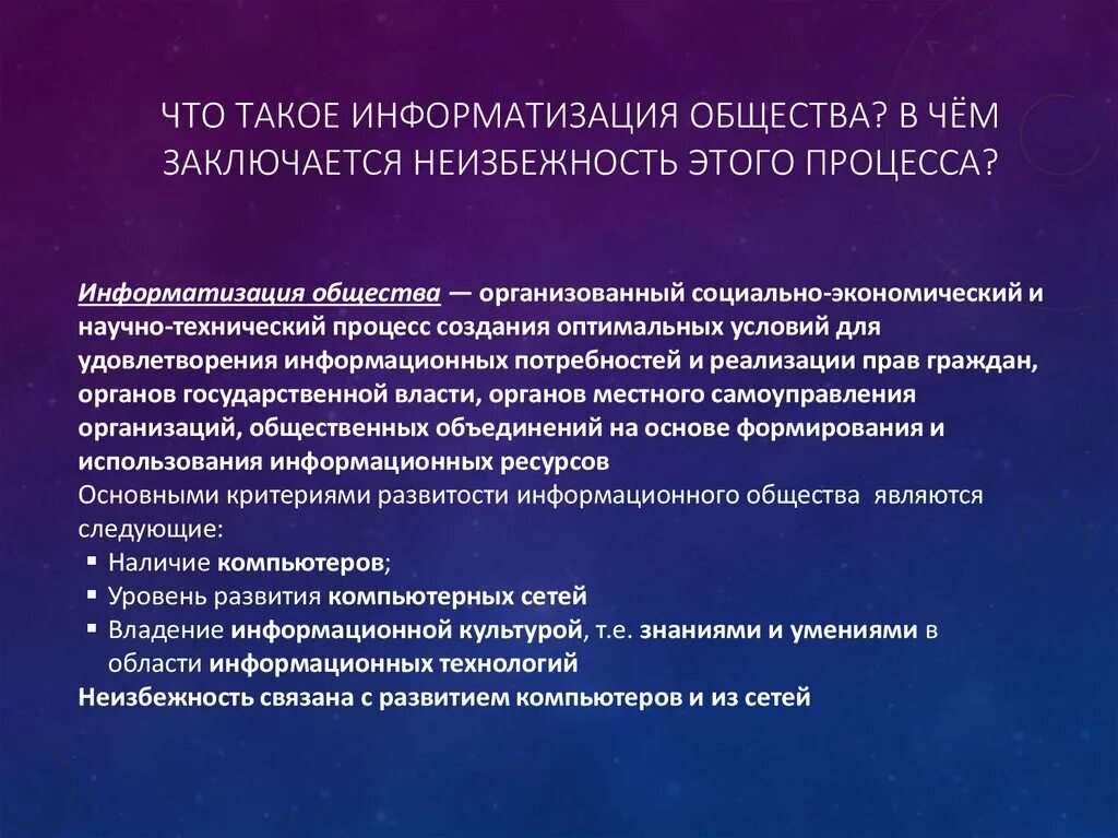 Информатизации общества заключается в. Информатизации общества. Причины информатизации общества. Процесс информатизации. Исторические предпосылки информатизации общества.