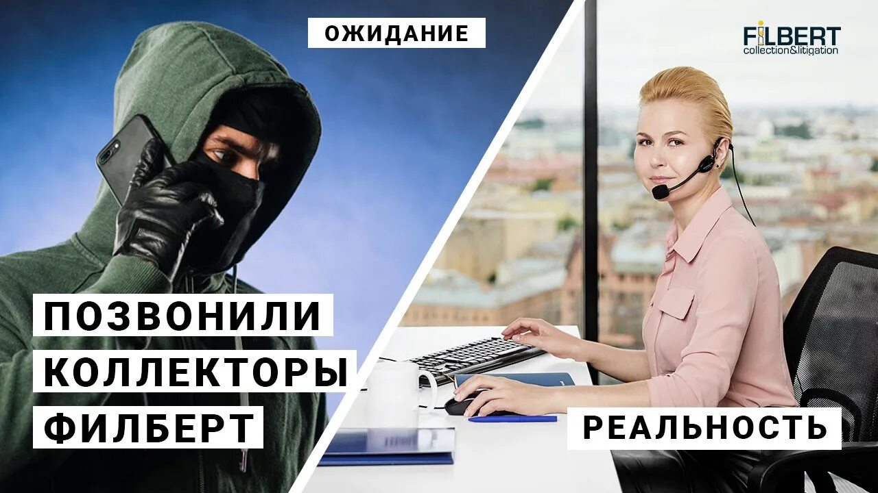 Должники филберта. Филберт коллекторы. ООО Филберт коллекторское агентство. Филберт горячая линия телефон.