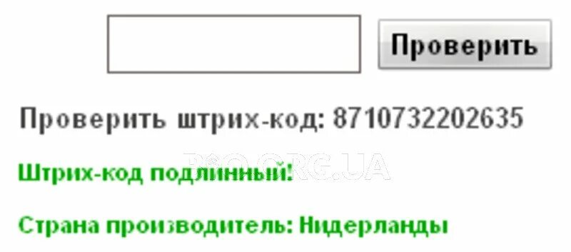 Страна производства по штрих. Штрих-код проверить. Штрих-код проверить товар Страна. Проверка страны по штрихкоду.