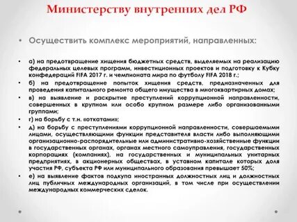 Бюджетные хищения