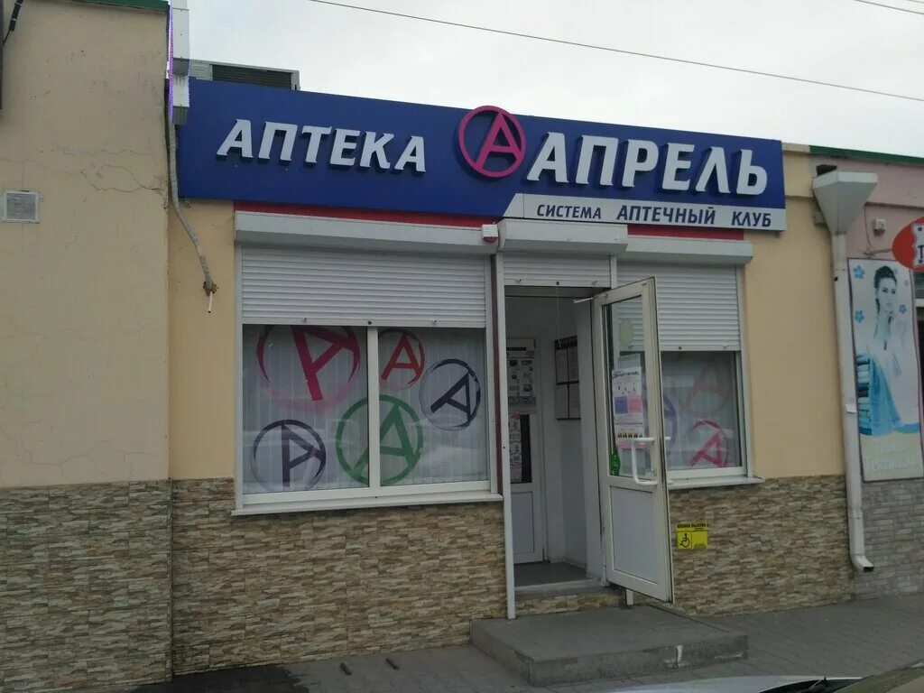 Пархоменко 5 аптека. Озон пархоменко 5. Спб пархоменко 5. Олимпиец магазин спортивных товаров волгоград. Дзержинского 191 таганрог аптека апрель.