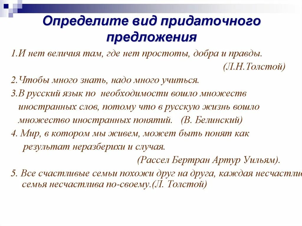 Толстой нет величия там. Нет и не может быть величия там где нет простоты добра и правды. и нет величия там где нет простоты добра и правды схема. план сочинения нет величия там где нет простоты добра и правды. нет величия там где нет простоты добра и правды разбор предложения.