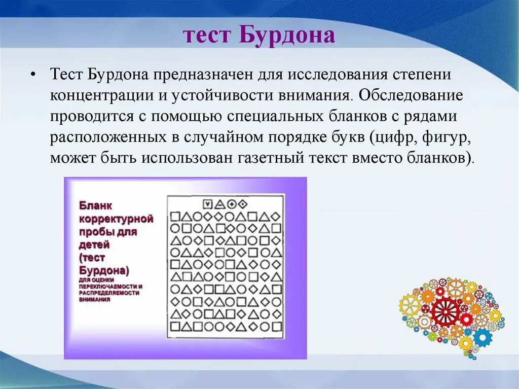 Методика корректурная проба бурдона