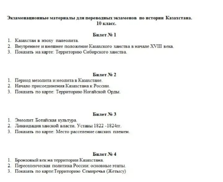 Билеты по русскому языку 7 класс ответы. Экзаменационные билеты по истории за 9 класс. Экзаменационный билет по истории. Экзаменационный билет 7 по информатике. Ответы на экзаменационные билеты по географии 9 класс.