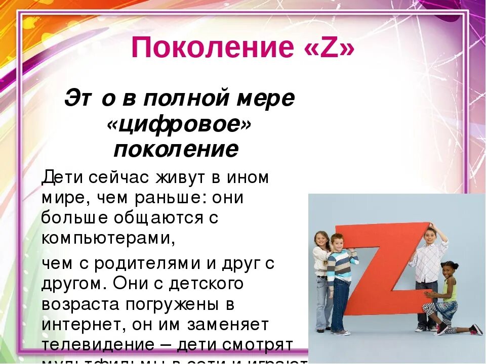 Поколение z. Поколение z презентация. Черты поколения z. Характеристика поколения z. Поколение z возраст