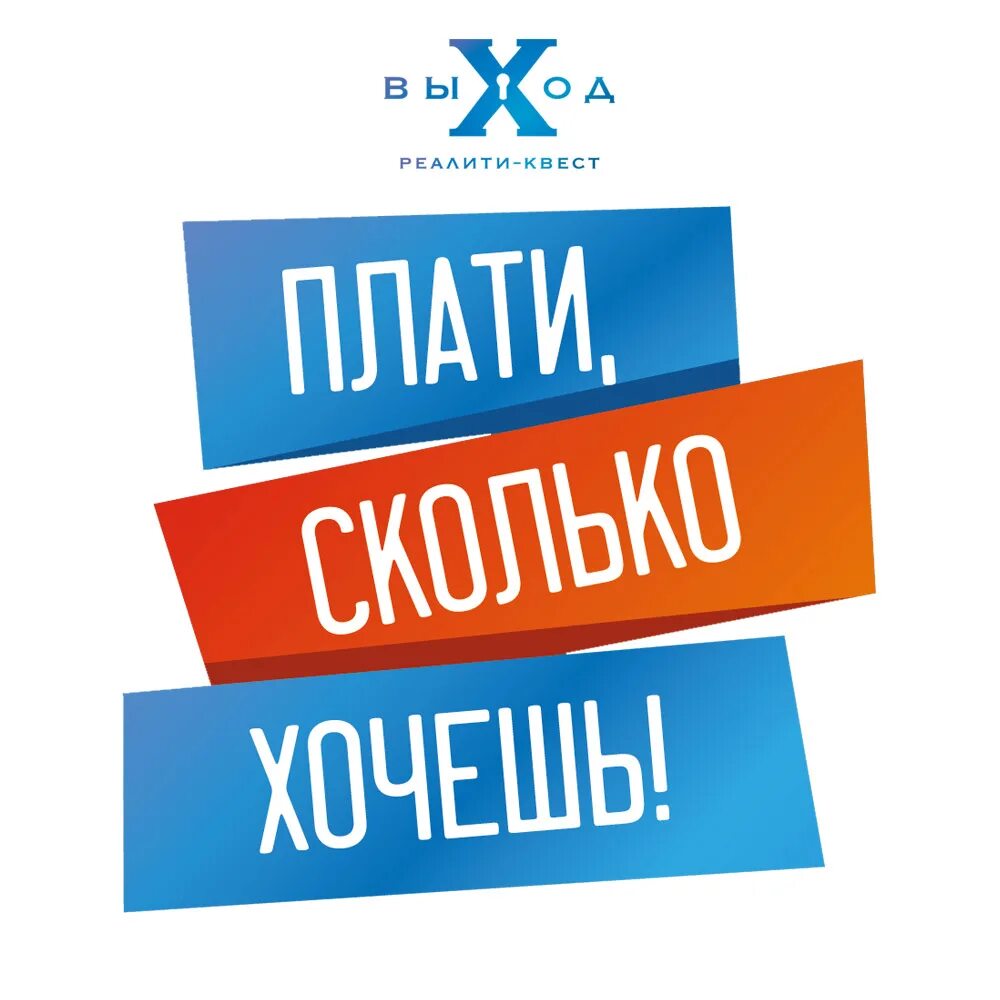 Сдавай сколько хочешь. Плати сколько хочешь. акция плати сколько хочешь. картинка плати сколько хочешь. акция заплати сколько хочешь.