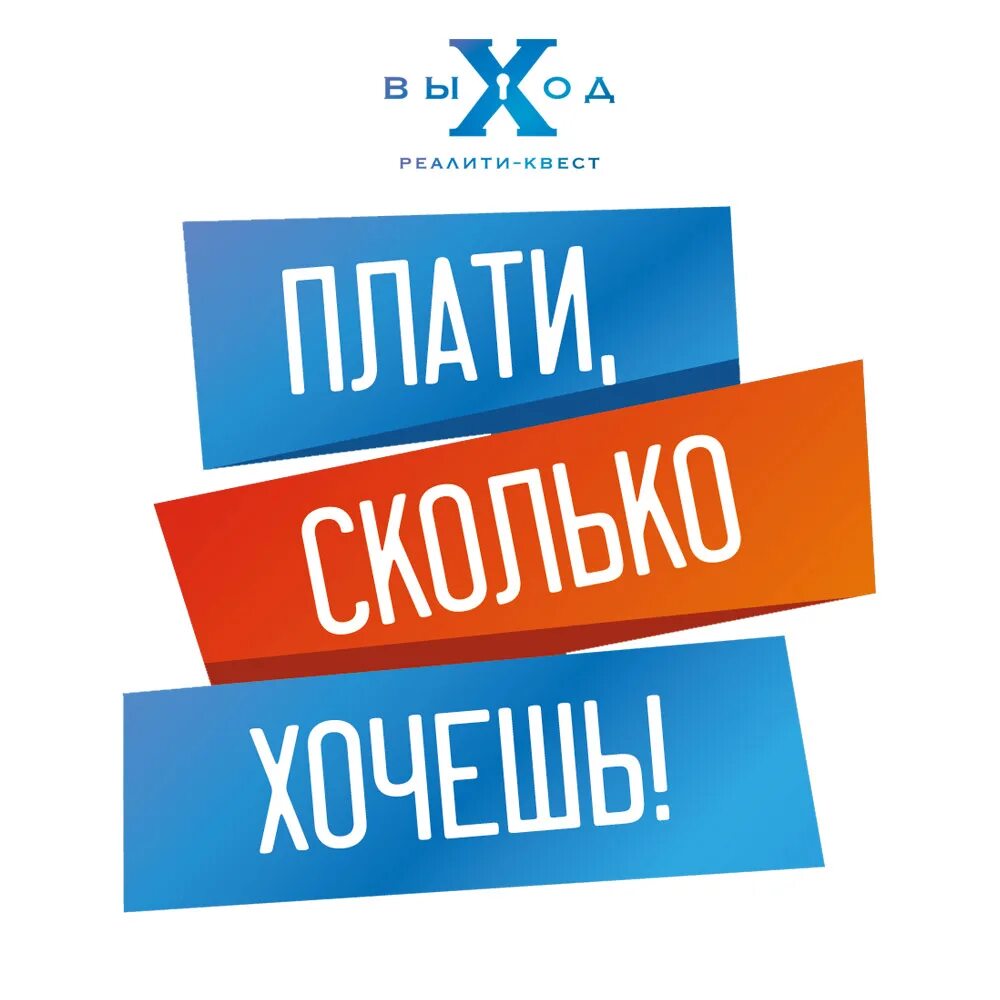 Место сколько хочешь. Плати сколько хочешь. Акция плати сколько хочешь. Акция заплати сколько хочешь. Картинка плати сколько хочешь.