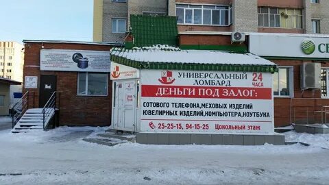 Ломбард сургут