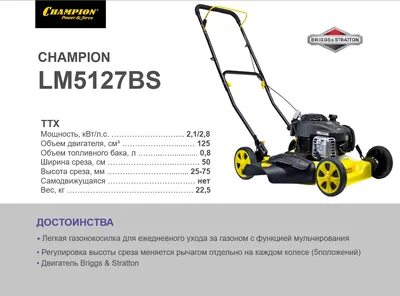 Газонокосилка champion lm5127bs