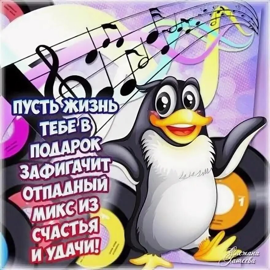 Добрые шуточные картинки с пожеланиями Смешное пожелание хорошего настроения: найдено 74 изображений