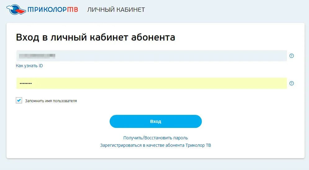 Триколор личный подписка. Триколор ТВ личный кабинет. Триколор личный кабинет войти. Личный кабинет Триколор ТВ по ID приемника. Триколор ТВ личный кабинет узнать баланс.