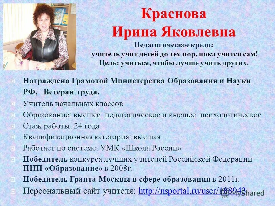 Напишите фамилию учителя который обучает митрофана грамоте. Кредо учителя. педагогическое кредо педагога. педагогическое кредо учителя начальных. моё педагогическое кредо учителя.