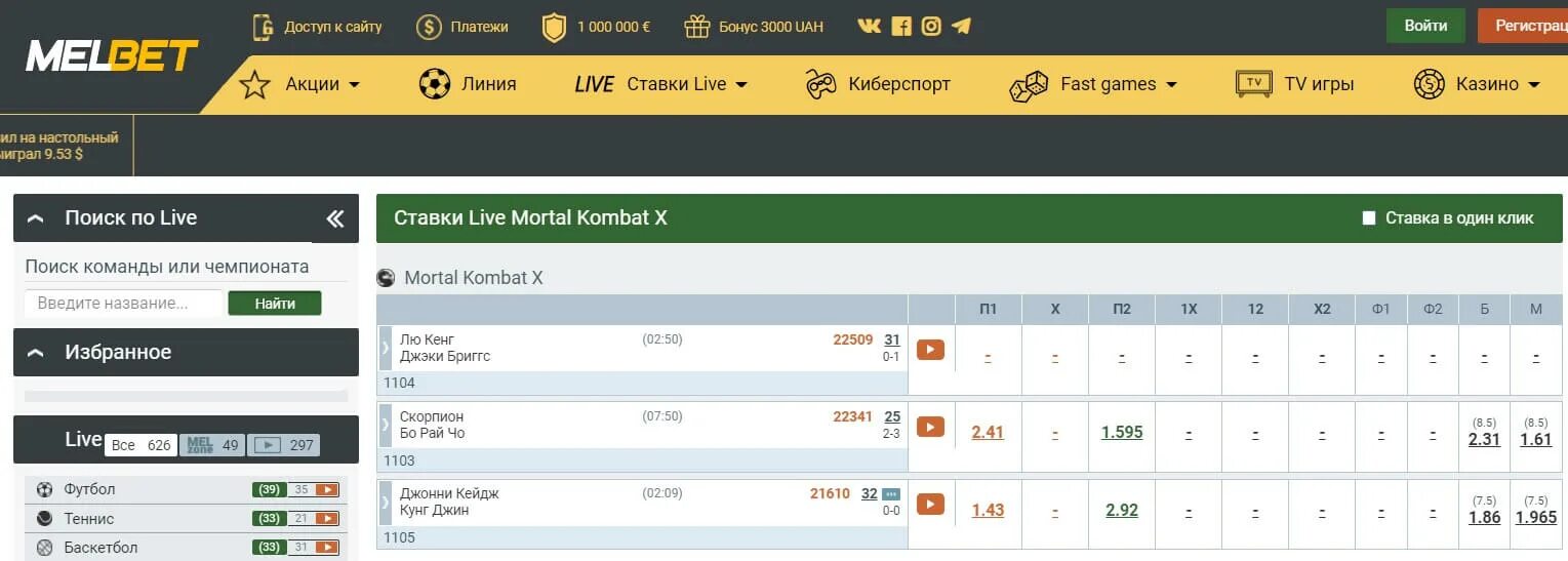 Мелбет ставки коэффициент. Где найти мортал комбат в Мелбет. Команды Мелбет. Melbet правила.