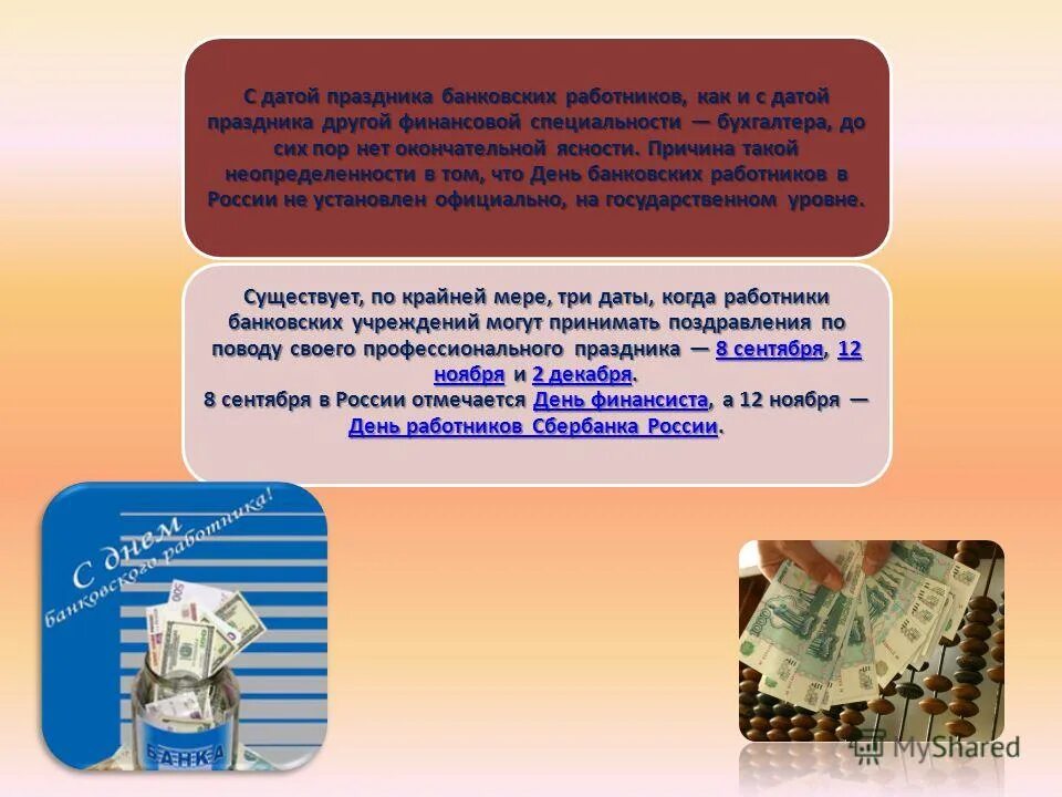 Слова из букв банкир. Слова из букв банкир