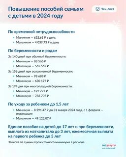 Детские пособия в 2024 красноярский край