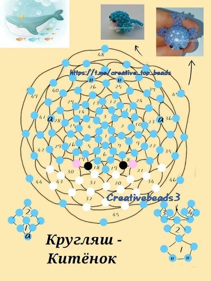 Схема на кругляша. Кругляши из бисера схемы. Амигуруми из бисера схемы кругляши. Схемы на мини амигуруми из бисера кругляшами. Китенок схема амигуруми из бисера.