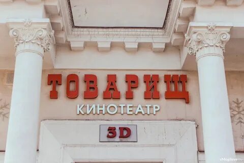 Кинотеатр товарищ афиша