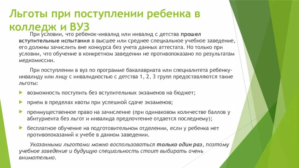 Ребенок инвалид детства льготы. Льготы детям инвалидам. Льготы при поступлении. Льготы при поступлении в вуз. Льготы для поступления в колледж.