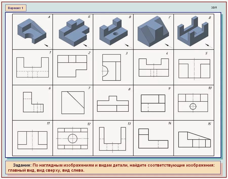 И т п детали и. Карточки по черчению 7 класс ботвинников. Черчение 8 класс карточки задания с ответами. Как определить вид сверху снизу и слева на чертеже. Раздаточная карточка по черчению номер 9 вид спереди, сбоку и сверху.