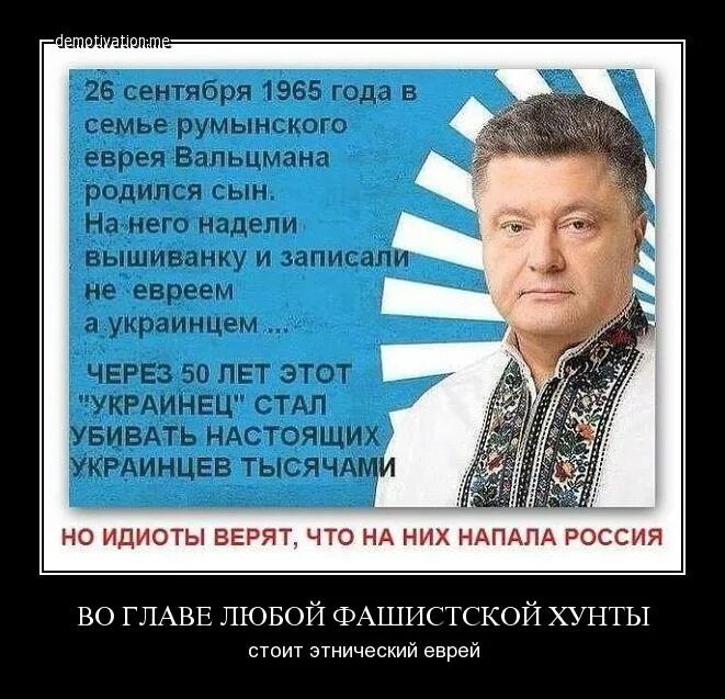 Хохол родился еврей заплакал. Порошенко еврей. Открытка хохол родился еврей заплакал. Настоящий украинец