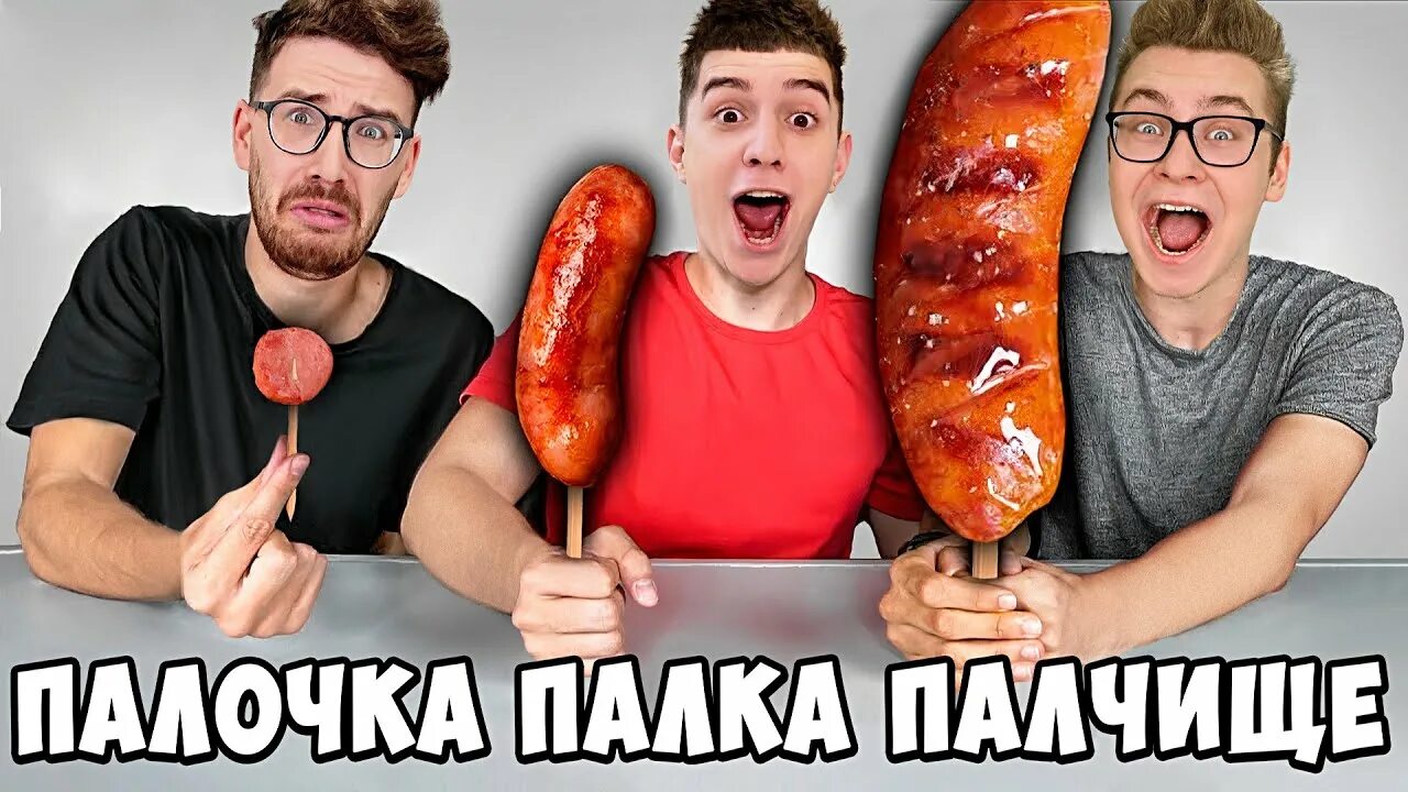 А4 большая маленькая еда челлендж. А четыре челленджа с едой. палочка, палка, полчище с едой челлендж !. а4 еда челлендж.
