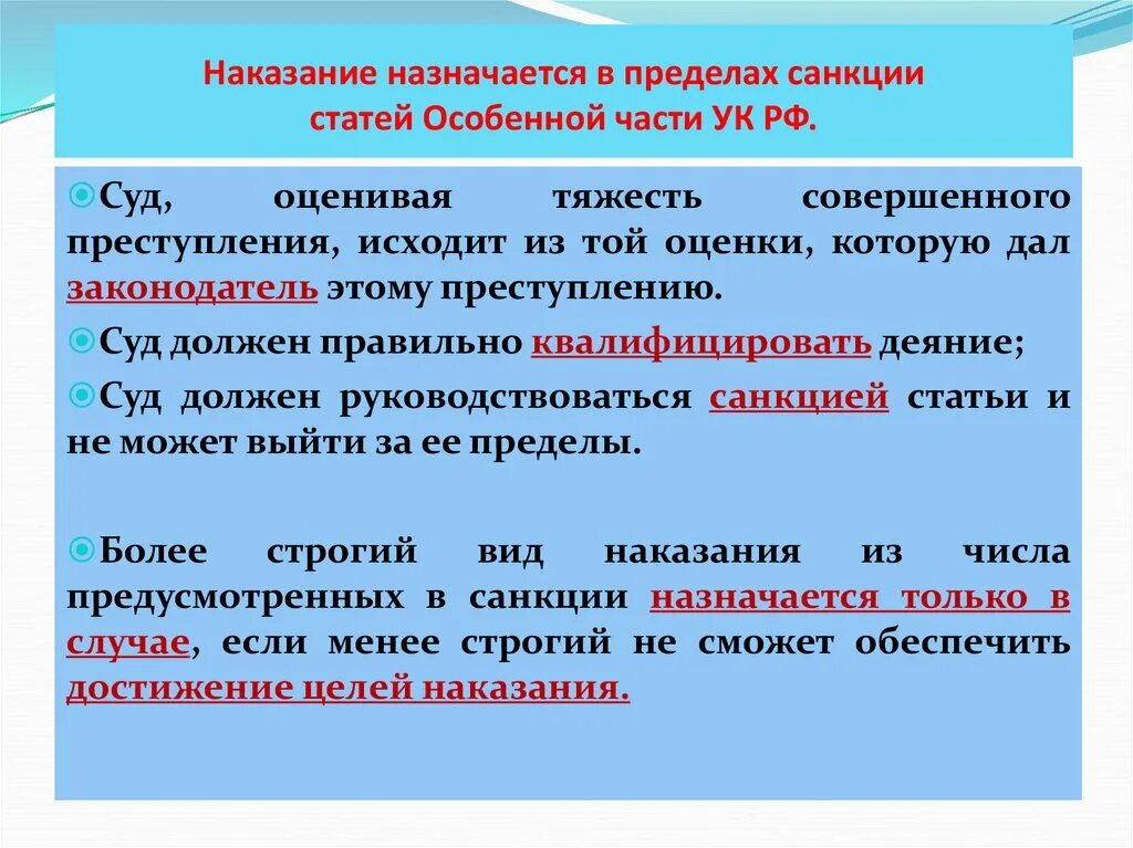 Наказание назначается в пределах санкции статей. Санкции особенной части. Какие наказания назначаются судом. Пределы наказания.