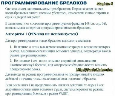 Как прописать новый брелок шерхан магикар 5