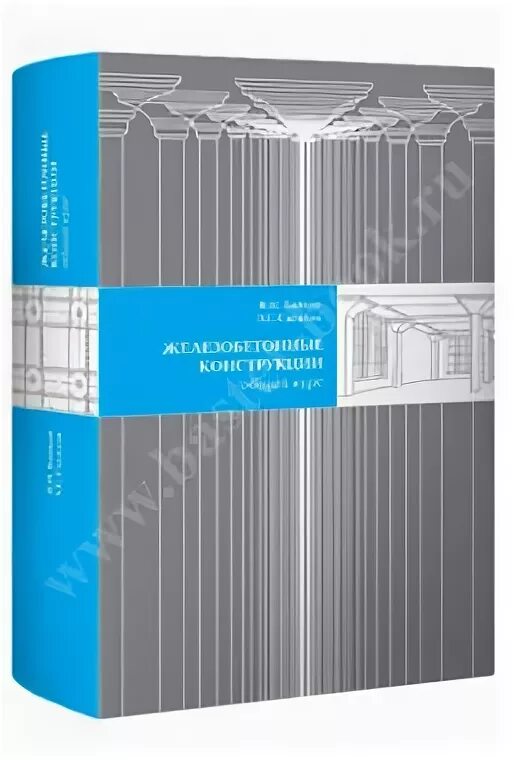 Байков сигалов. Байков сигалов. Жбк байков сигалов. Г. Е железобетонные конструкции.