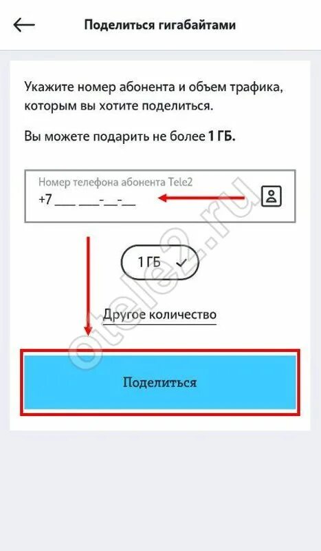 Передать интернет с теле2 на теле2